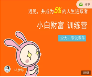 八宝复利学苑·小白财富训练营，「债」出了人生第一个1000万-婷好网络资源库