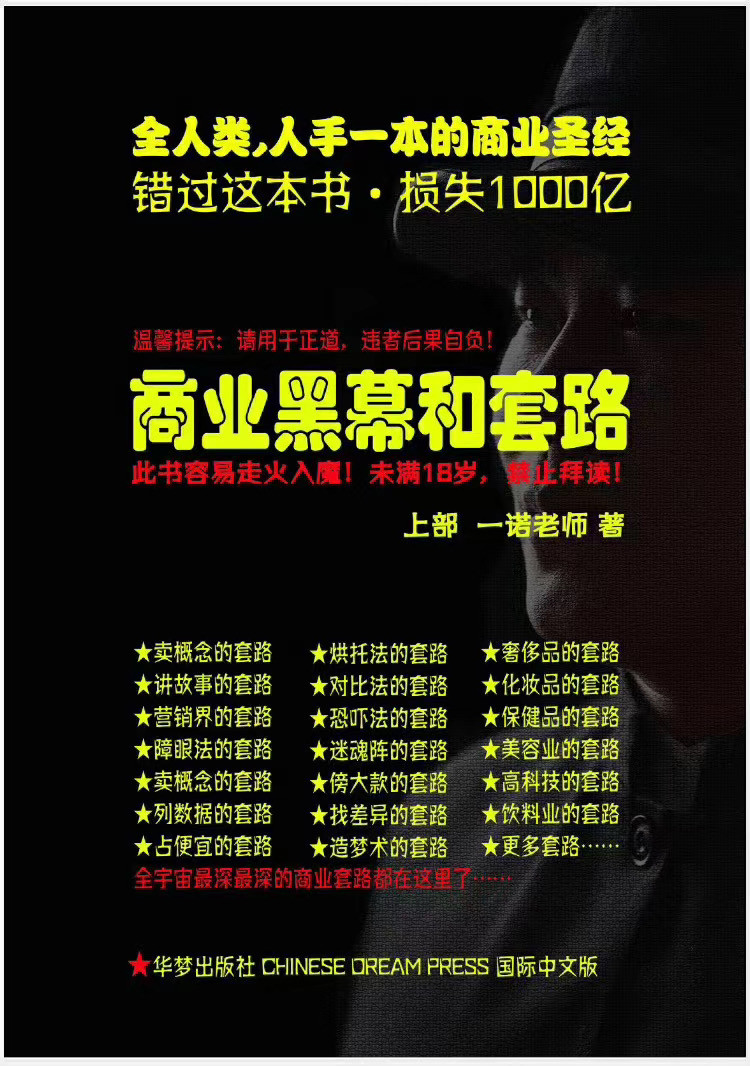 一诺重磅私密课，普通人更需要的实战套路《商业黑幕和套路（上下两册）》（完结）-婷好网络资源库