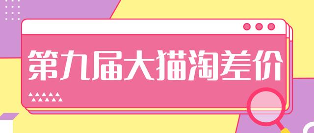 2020年最新大猫淘差价第九届分享课：淘宝如何选择关键词+选品+补单等【视频+文档】-婷好网络资源库