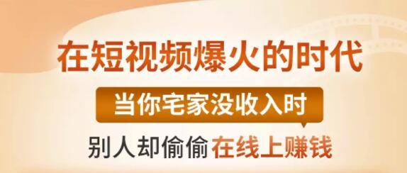 【0基础吸金视频变现课】每天5分钟，在家轻松做视频，开启月入过万的副业-婷好网络资源库