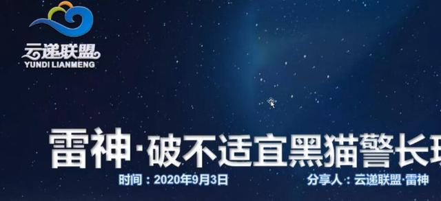 云递联盟雷神课程：抖音破不适宜黑猫警长玩法及剪辑方法-婷好网络资源库