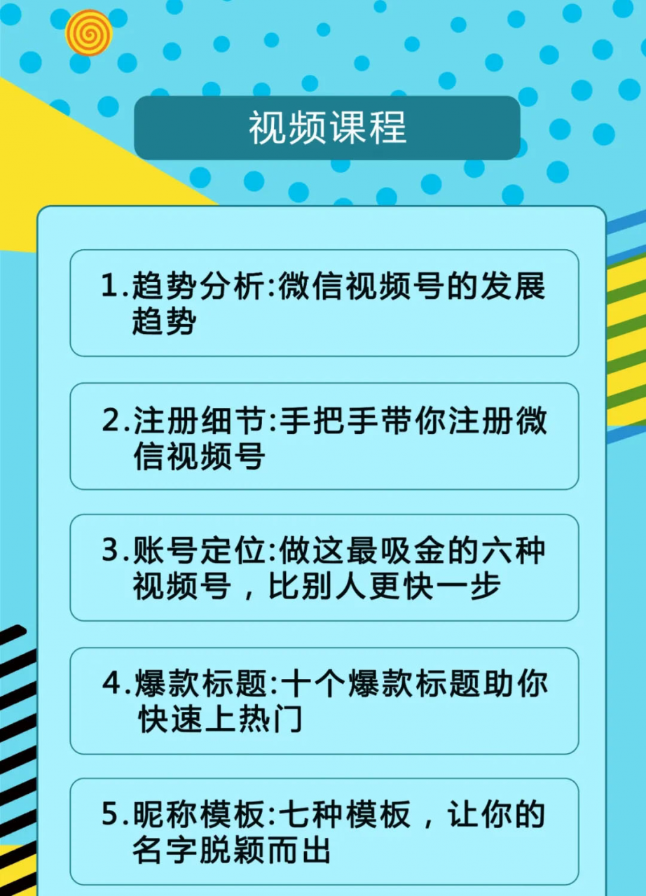 视频号运营实战课2.0，目前市面上最新最全玩法，快速吸粉吸金（10节视频）-婷好网络资源库