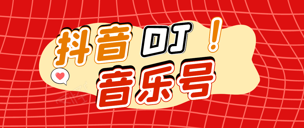 DJ可视化音乐号-非AE模板：一个安卓手机即可操作，可U盘变现一单赚100+-婷好网络资源库
