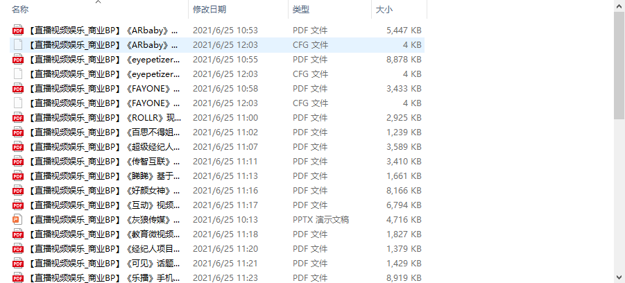 个人整理收集的几十份直播视频娱乐商业计划书-婷好网络资源库