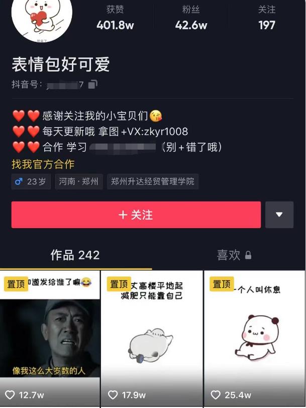 日入300+的抖音表情包项目，0投资0风险，适合新手操作-婷好网络资源库