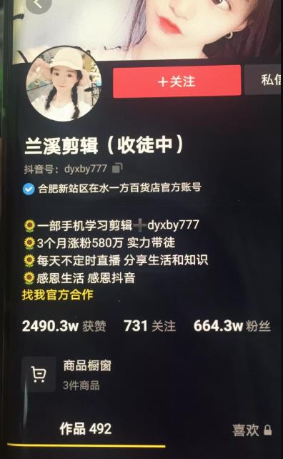 兰溪抖音混剪：一部手机学习剪辑，3个月涨粉580万-婷好网络资源库