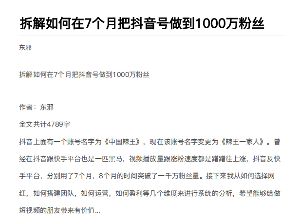 从开始到盈利一步一步拆解如何在7个月把抖音号粉丝做到1000万-婷好网络资源库