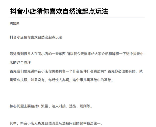抖店最新玩法：抖音小店猜你喜欢自然流量爆单实操细节-婷好网络资源库