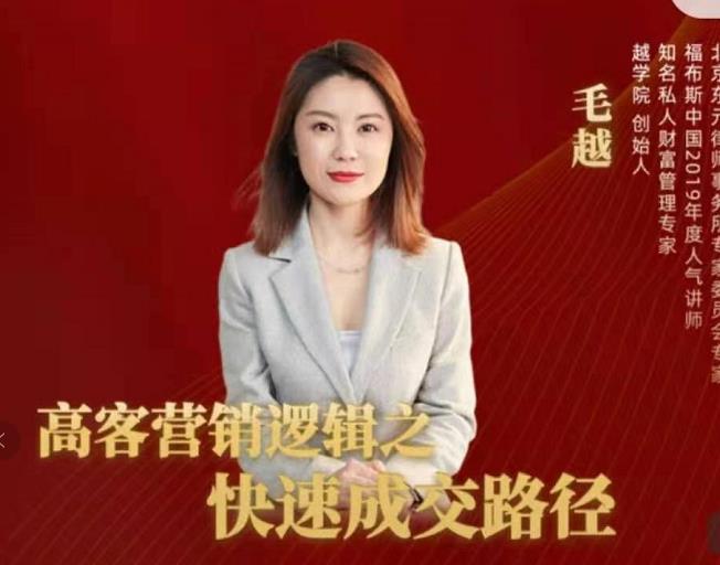 高客销营‬逻辑之快成速‬路交‬径，高客营销必备宝典【视频课程】-婷好网络资源库