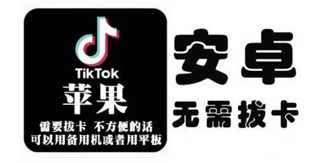 tiktok海外版短视频操作教程(苹果/安卓)，帮助国内也能刷海外版抖音-婷好网络资源库