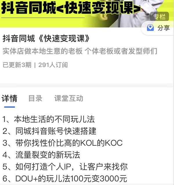红人星球抖音同城快速变现课，适用于实体店做本地生意的老板-婷好网络资源库