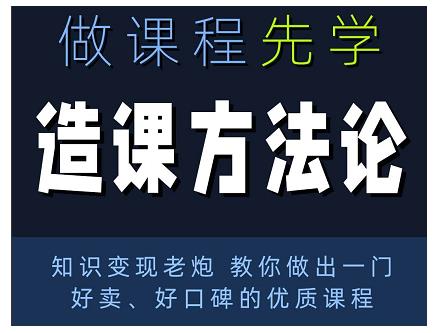 林雨·造课方法论：知识变现老炮教你做出一门好卖、好口碑的优质课程-婷好网络资源库