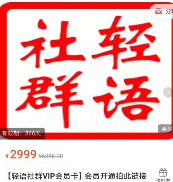 轻语社群-拼多多VIP会员系列，超详细的拼多多实战运营攻略-婷好网络资源库