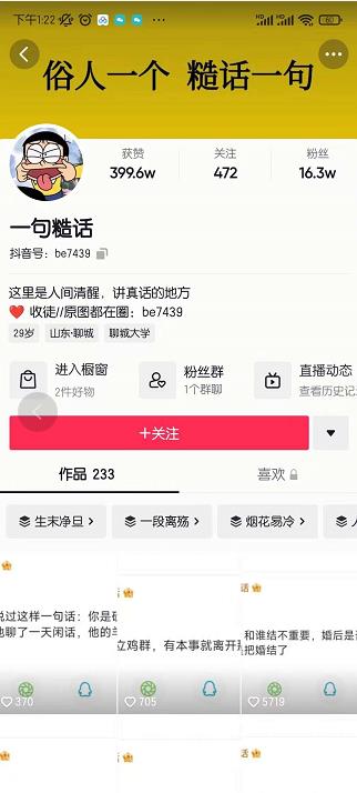 抖音文案号运营课程：技巧性搬运，一个视频多次热门，逐步变现-婷好网络资源库