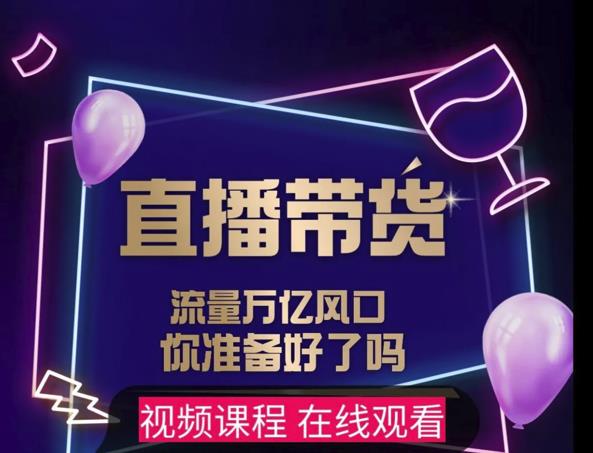 【及至专享】DY赋能系统星课程，流量万亿风口，你准备好了吗-婷好网络资源库