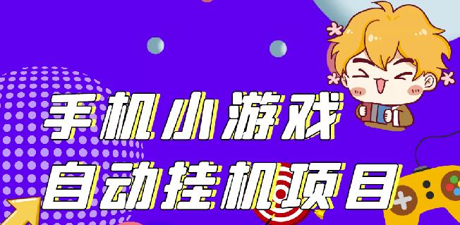 单窗口日15-20,最新PG助手小游戏挂机薅羊毛项目!-婷好网络资源库