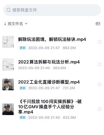 尹晨2022年四节新课，2022算法拆解与玩法分析，千川投放100问实操拆解-婷好网络资源库