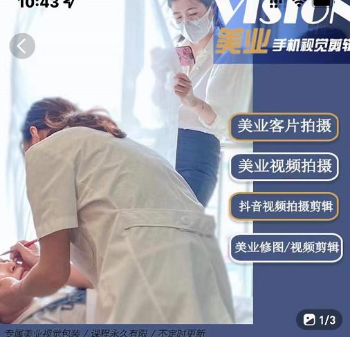 美业手机视觉拍摄剪辑课程，61节美业剪辑干货，专属美业人视觉包装-婷好网络资源库