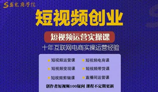 帽哥:短视频创业带货实操课，好物分享零基础快速起号-婷好网络资源库