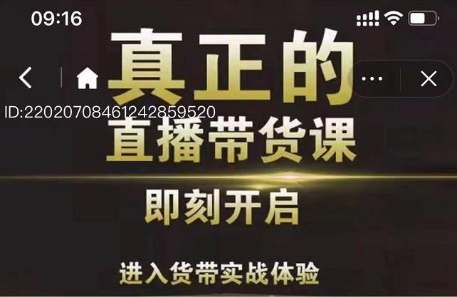 李扭扭超硬核的直播带货课，零粉丝快速引爆抖音直播带货-婷好网络资源库