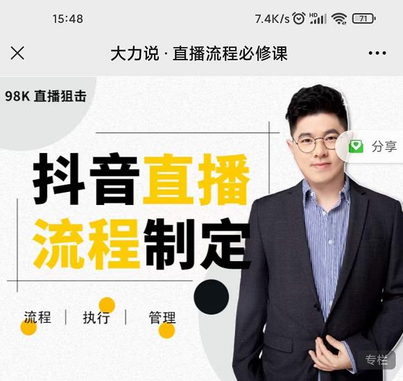 大力说·直播流程必修课，善用流程管理直播间，让工作更合规更高效-婷好网络资源库
