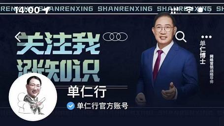 单仁-短视频直播盈利系统，专为企业打造的短视频直播盈利课-婷好网络资源库