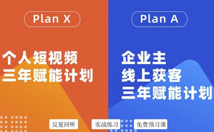 池聘老师自媒体&企业双开36期，个人短视频三年赋能计划，企业主线上获客三年赋能计划-婷好网络资源库