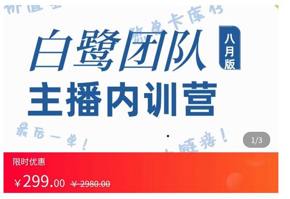 主播内训营：直播间搭建+话术，如何快速成为一名赚钱的主播-婷好网络资源库
