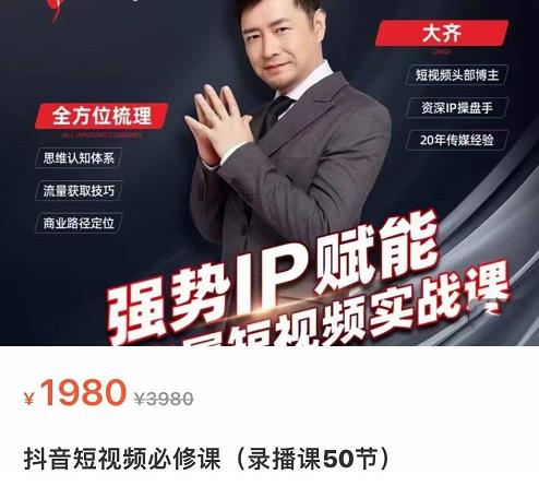 强势IP赋能：短视频时代抢占红利正当时，抖音短视频必修课-婷好网络资源库