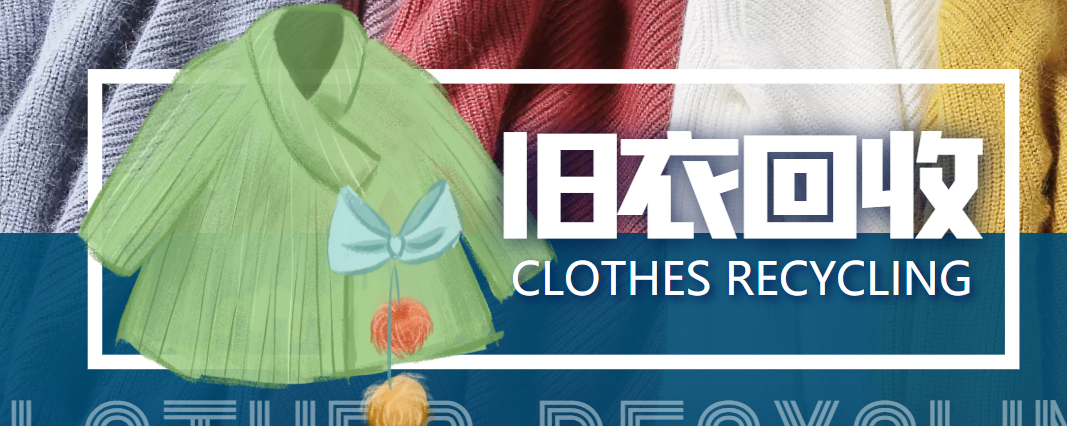 冷门项目-线上线下旧衣服回收项目，有人靠它年赚百万【回收渠道+教程】-婷好网络资源库
