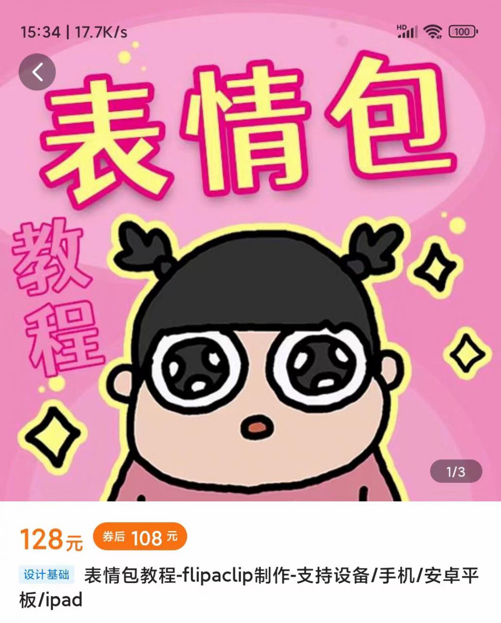 零基础低门槛学习表情包制作教程-flipaclip制作 支持设备 手机 安卓平板 ipad-婷好网络资源库