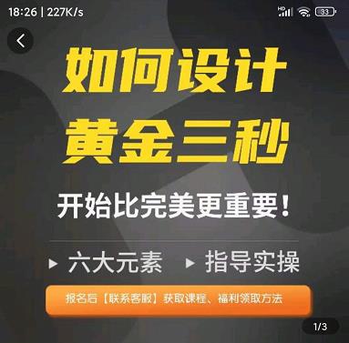 如何设计短视频的黄金三秒，六大元素，开始比完美更重要-婷好网络资源库