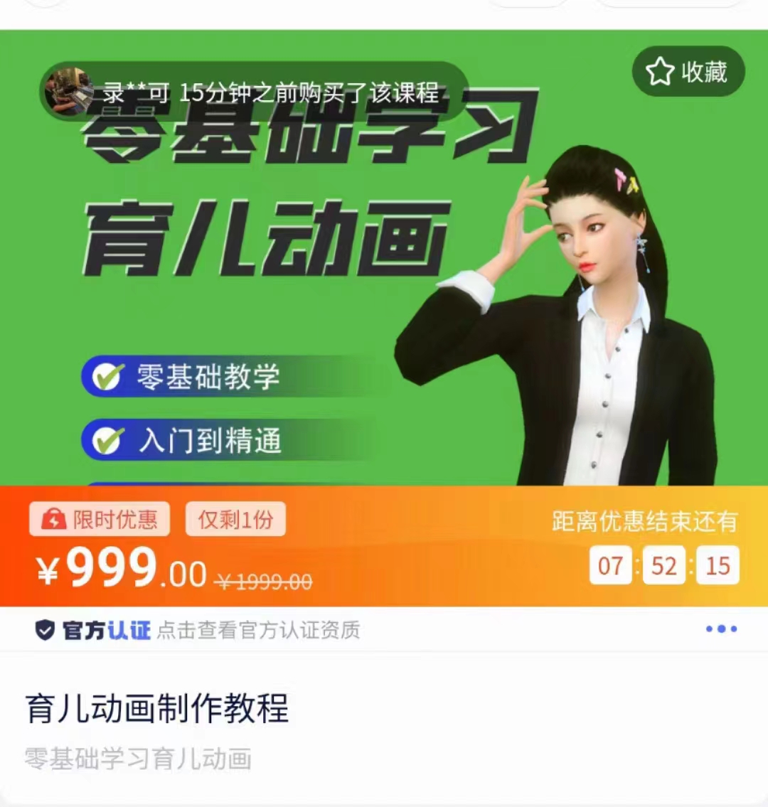育儿动画教程 零基础学习3D育儿动画，适合不想出镜想做育儿赛道的宝爸宝妈和老师们-婷好网络资源库