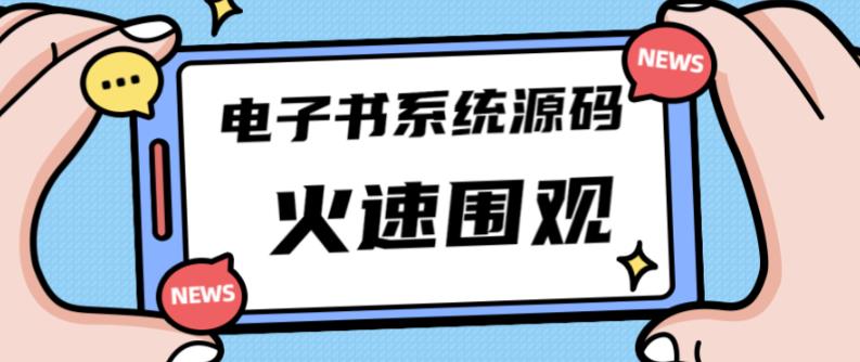 独家首发价值8k的的电子书资料文库文集ip打造流量主小程序系统源码【源码+教程】-婷好网络资源库