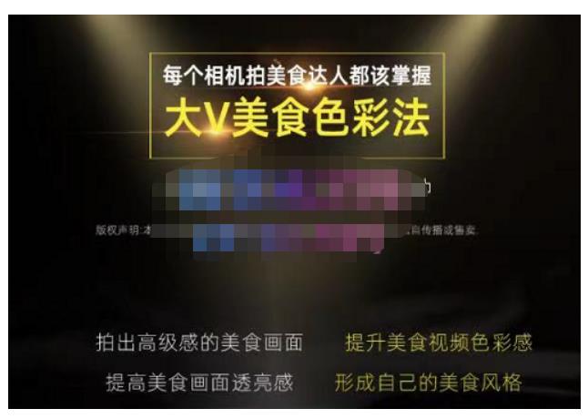 大V美食色彩法（相机拍美食+透亮美食灯光+电脑剪映调色），教你用相机拍出高级感的美食画面-婷好网络资源库