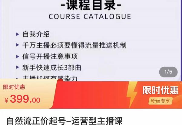 榜上传媒·直播运营线上实战主播课，0粉正价起号，新号0~1晋升大神之路-婷好网络资源库