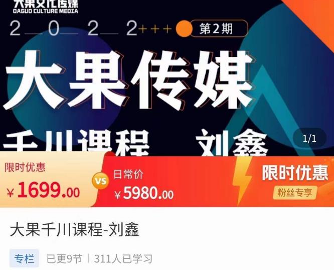 刘鑫·大果千川课程，精准建模，千川底层逻辑，不同阶段的投放思路，小店随心推如何投放-婷好网络资源库