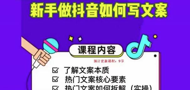 新手做抖音如何写文案，手把手实操如何拆解热门文案-婷好网络资源库