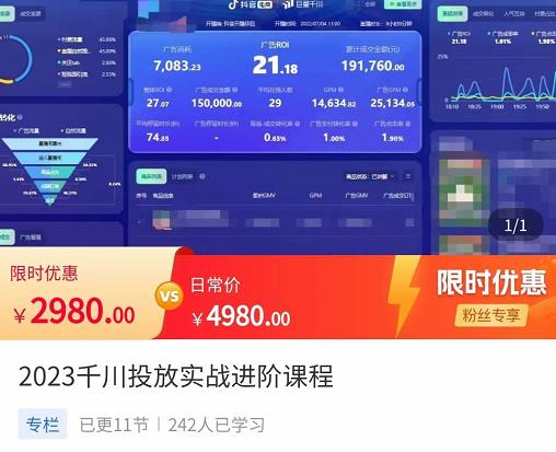 2023千川投放实战进阶课程，​了解千川投放方法，拥有专业投放思维-婷好网络资源库