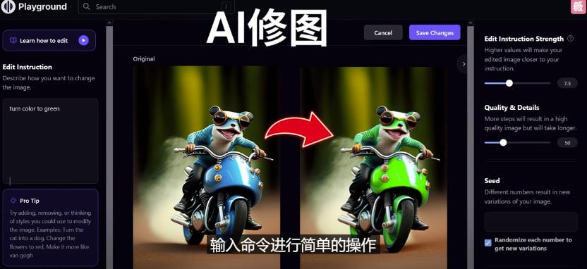 免费人工智能工具Playground AI，输入命令，实现一键修图-无需基础-婷好网络资源库