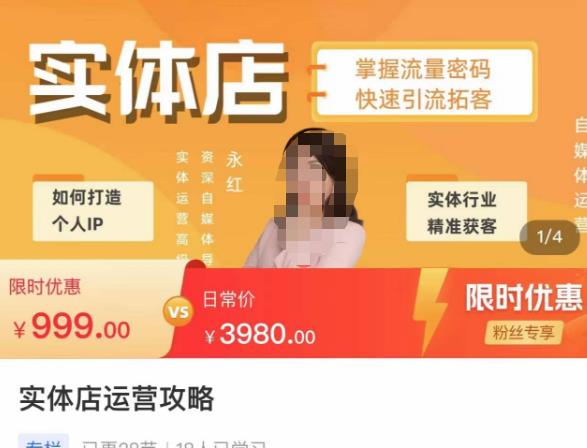 实体店运营攻略，掌握流量密码，快速引流拓客-婷好网络资源库