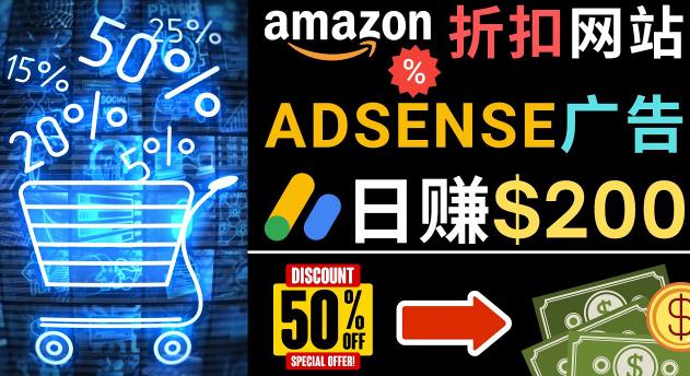 发布亚马逊打折商品信息，日赚200美元创建一个热门的Amazon Hot Deal网站-婷好网络资源库