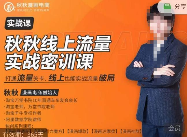 秋秋线上流量密训班18.0，手把手实操，边讲边做，直引万流量破局实战玩法，现场出数据拿结果-婷好网络资源库