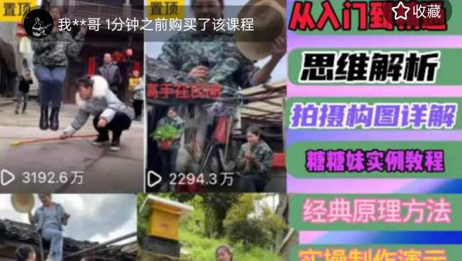 东方糖糖妹抖音短视频全套实战课思维+拍摄+剪辑+运营，从入门到精通-婷好网络资源库