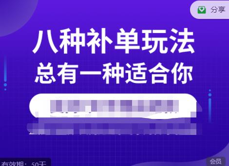 数据蛇·2023年最新淘宝补单训练营，八种补单总有一种适合你-婷好网络资源库