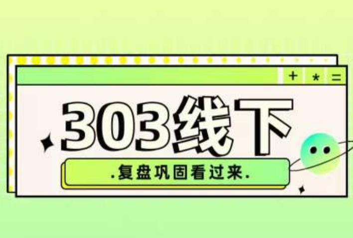 纪主任·拼多多爆款训练营【23/03月】，线上​复盘巩固课程-婷好网络资源库