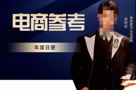 电商冰可乐·电商参考，电商模式，电商见解，流量动向等，传播正确的知识，让选择大于努力-婷好网络资源库