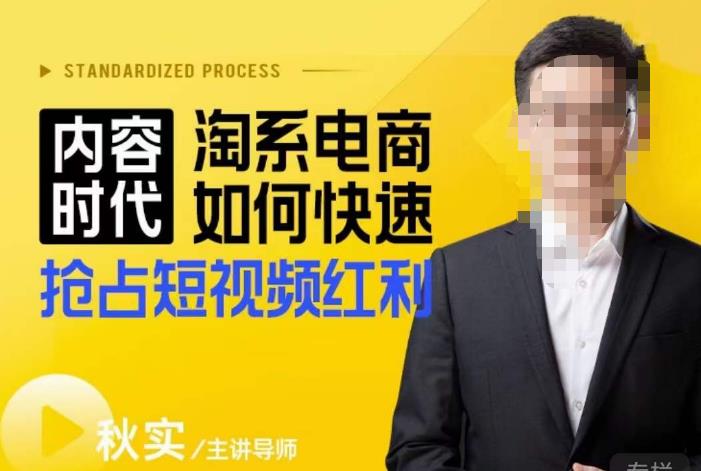 内容时代淘系电商如何快速抢占短视频红利，搜索呈现内容化，短视频布局越发重要-婷好网络资源库