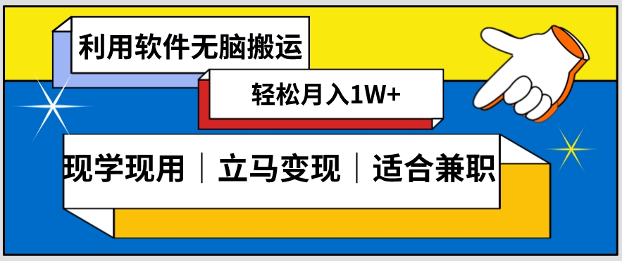 低密度新赛道视频无脑搬一天1000+几分钟一条原创视频零成本零门槛超简单【揭秘】-婷好网络资源库