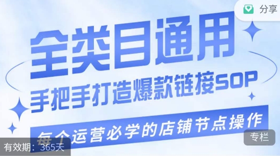 单品爆款打造实操运营，单品爆款从“0”-“1”手把手演练运营步骤-婷好网络资源库